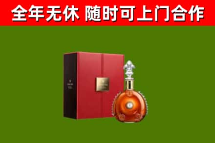 莱山区回收路易十三