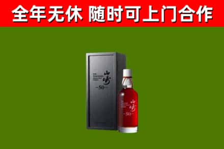 莱山区回收山崎洋酒
